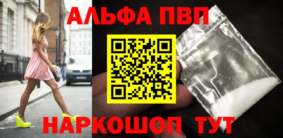Краснокаменск  Alpha PVP  Вход с VPN  наркошоп  Alfa_PVP СК КРИС  Alfa_PVP СК КРИС 