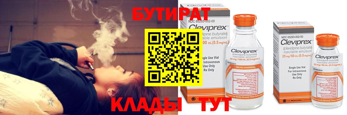 Краснокаменск  БУТИРАТ жидкий экстази  Вход с VPN 