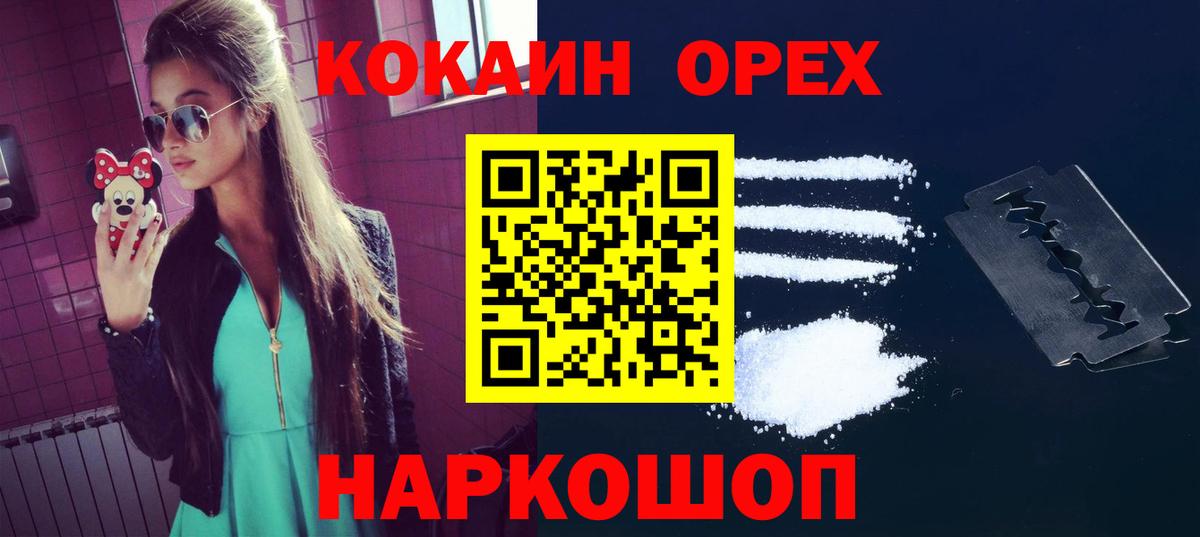 Краснокаменск  Кокаин Перу  Вход с VPN  Cocaine 97% 