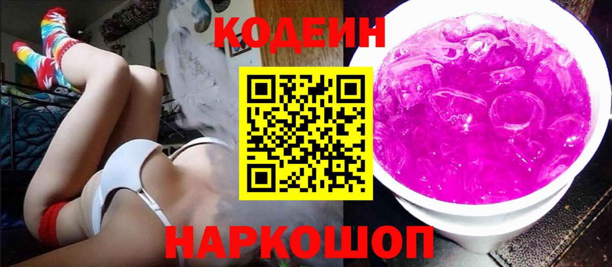 Кодеиновый сироп Lean напиток Lean (лин) Краснокаменск