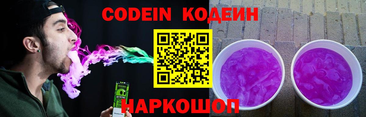 Краснокаменск  Codein напиток Lean (лин)  Вход с VPN  Codein напиток Lean (лин) 