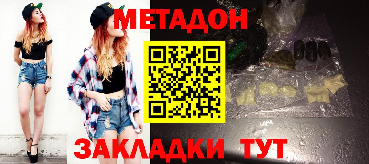 Краснокаменск  Метадон methadone  Метадон белоснежный  Вход с VPN 