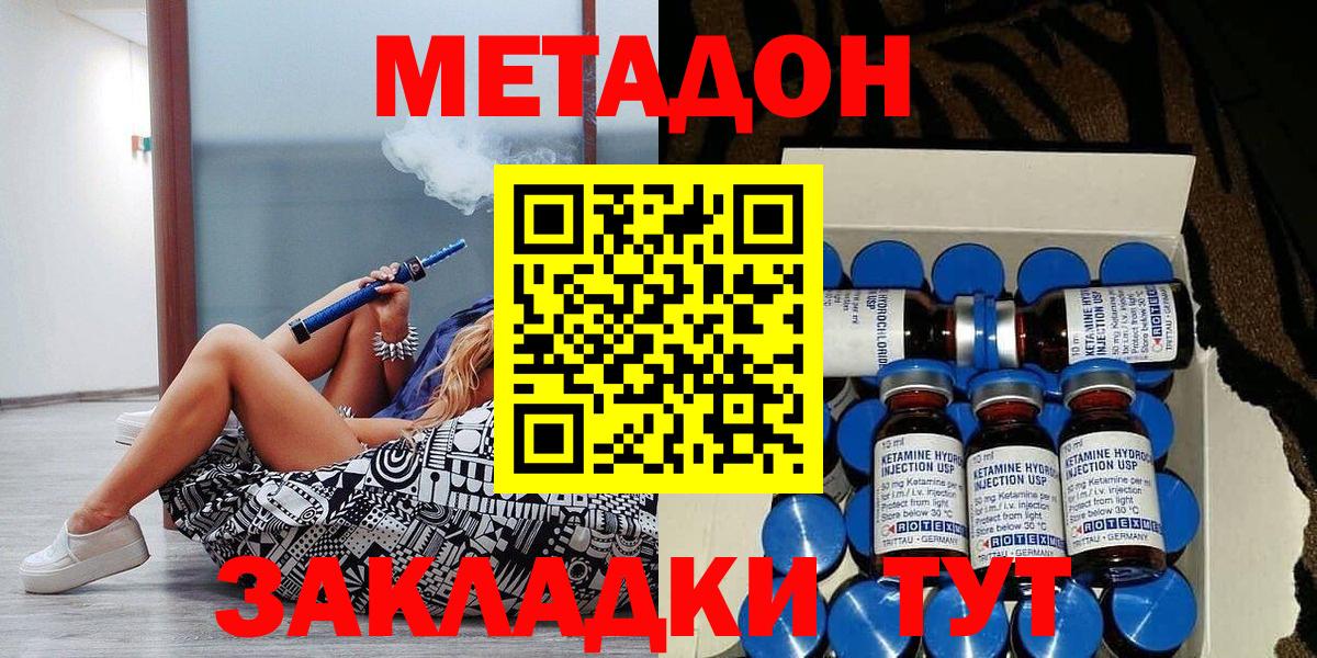 Метадон methadone Краснокаменск
