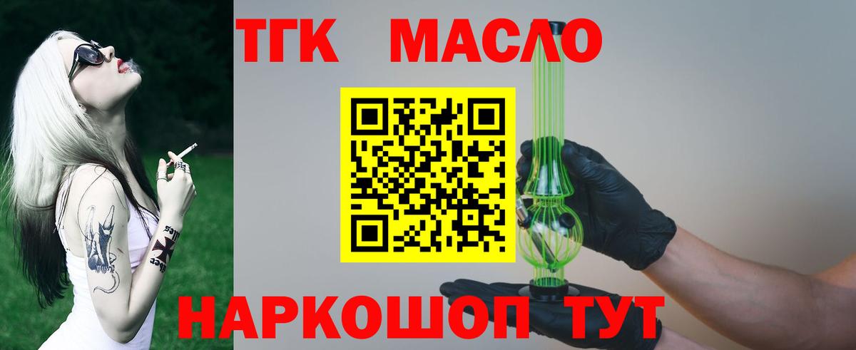 ТГК вейп  ТГК THC oil  Краснокаменск  Вход с VPN 